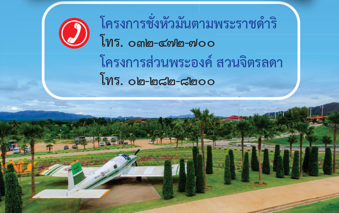  RCP  AW-แผ่นพับ-โครงการชั่งหัวมันตามพระราชดำริ-2559 pdf