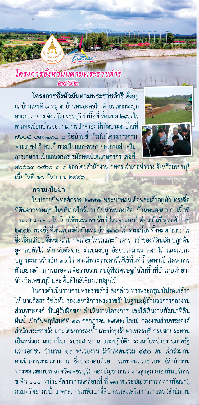  RCP  AW-แผ่นพับ-โครงการชั่งหัวมันตามพระราชดำริ-2559 pdf