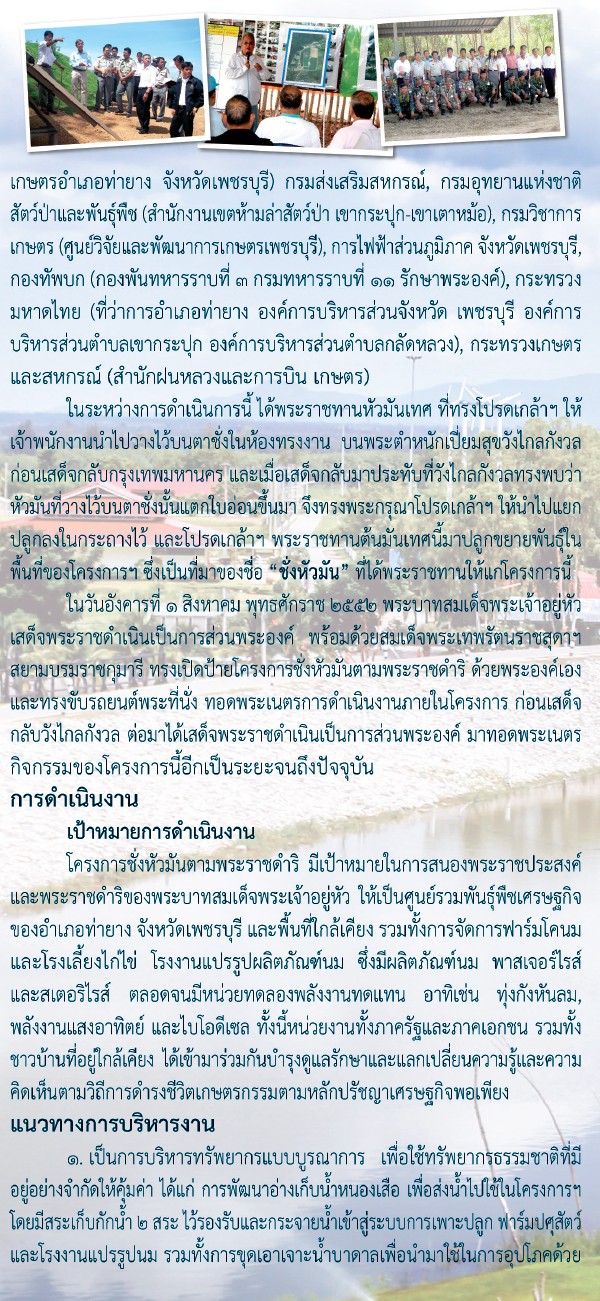  RCP  AW-แผ่นพับ-โครงการชั่งหัวมันตามพระราชดำริ-2559 pdf