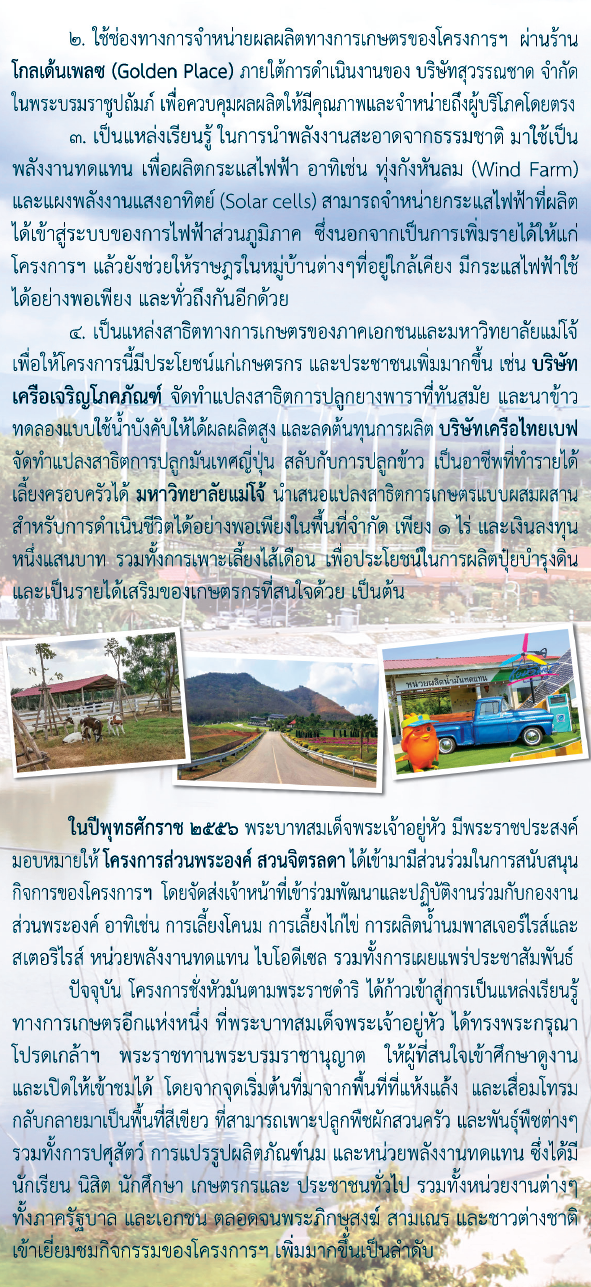  RCP  AW-แผ่นพับ-โครงการชั่งหัวมันตามพระราชดำริ-2559 pdf