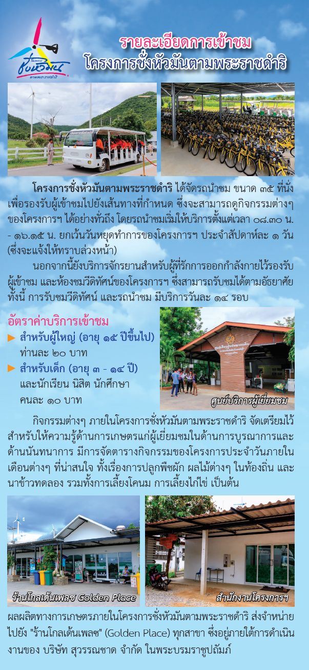  RCP  AW-แผ่นพับ-โครงการชั่งหัวมันตามพระราชดำริ-2559 pdf